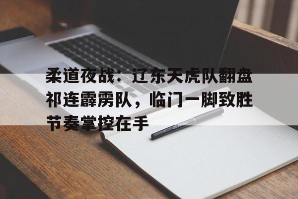 九游娱乐app- 战丽彬为什么回辽宁 